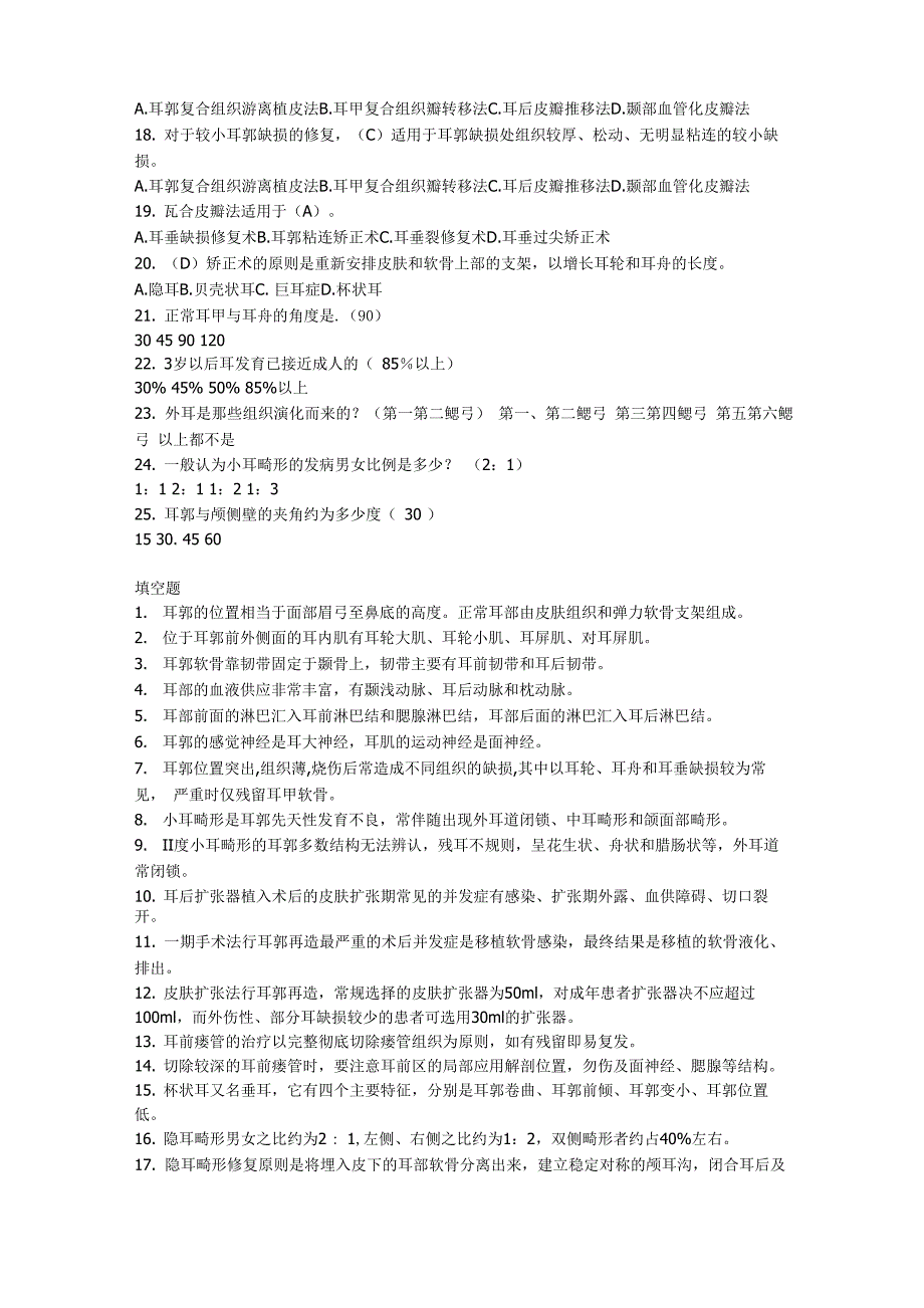 主诊医师资格考试题_第4页