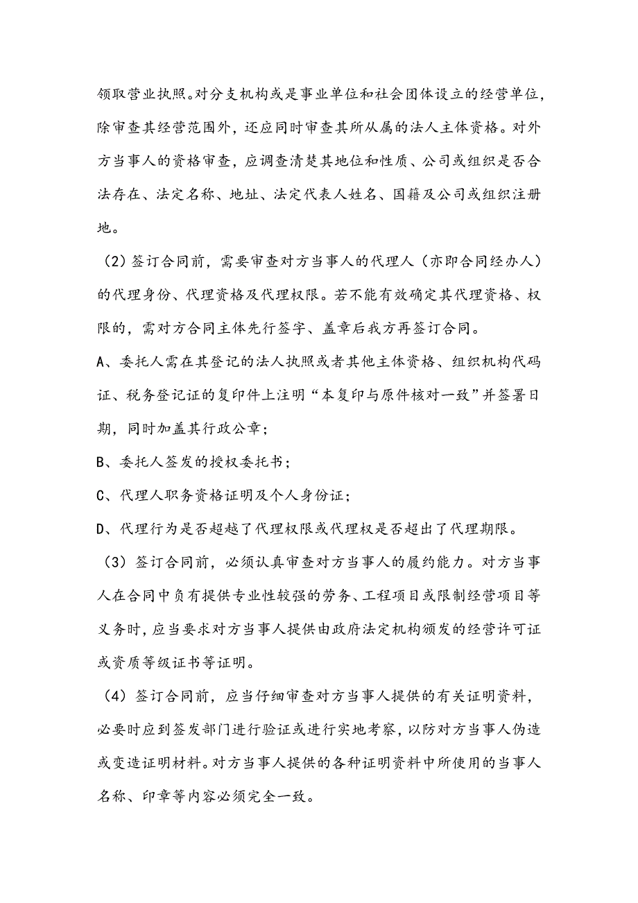 合同评审流程细则.doc_第4页