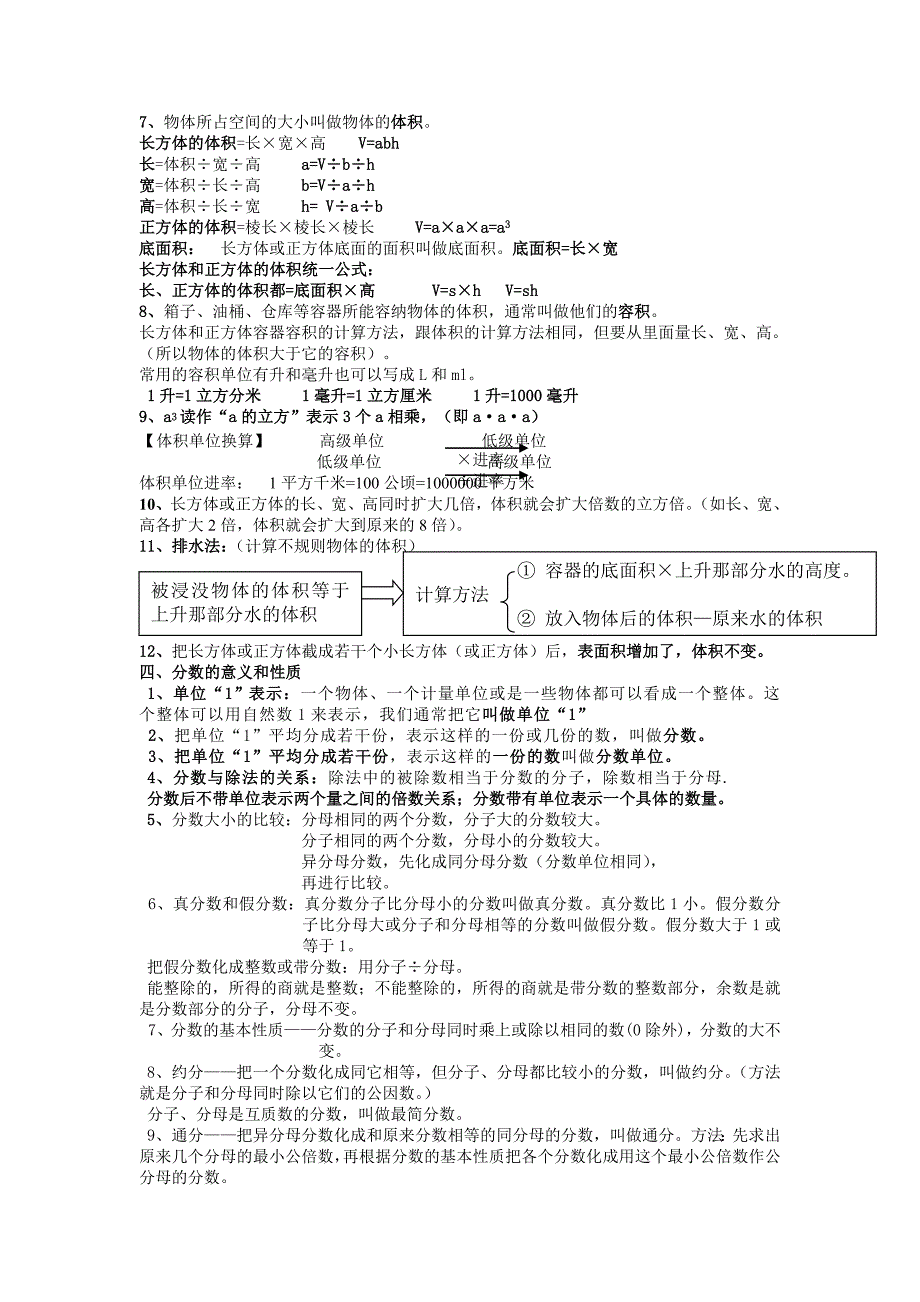 最新人教版数学五年级下册总复习知识点_第3页