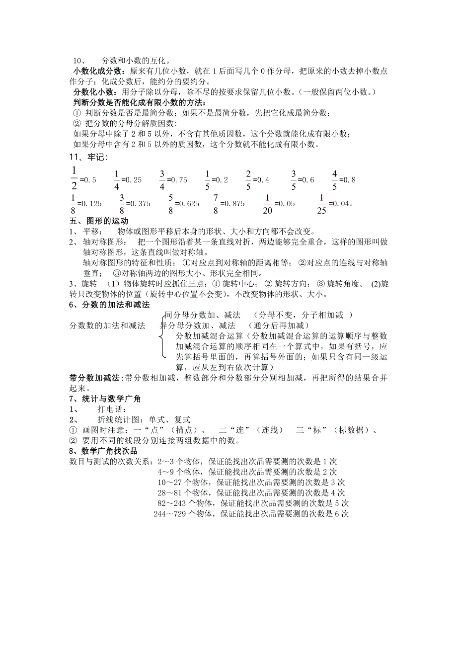 最新人教版数学五年级下册总复习知识点_第4页