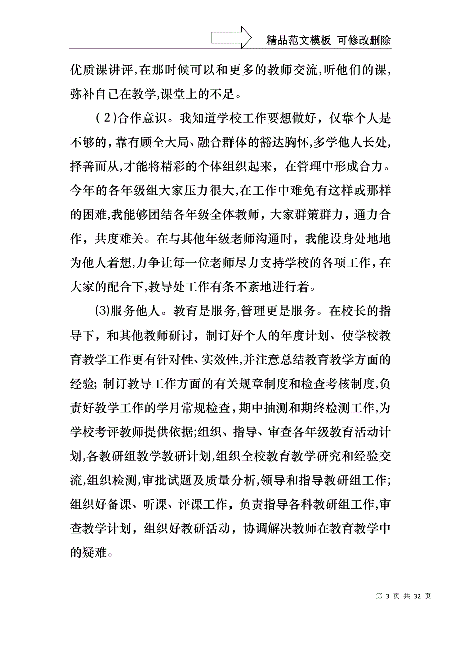 热门教师个人述职述报告模板集锦八篇_第3页