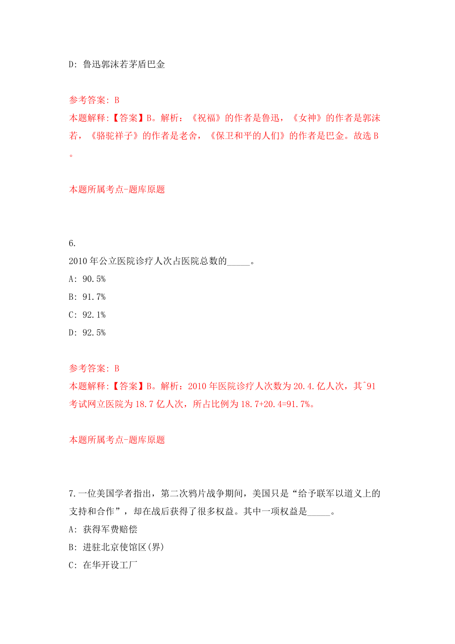 2022年江苏扬州市第一人民医院招考聘用人事代理工作人员(第一批)（同步测试）模拟卷含答案【0】_第4页