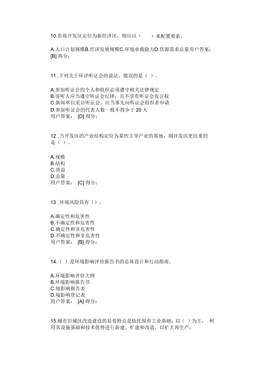 工程项目环境影响分析评价方法试卷_第3页