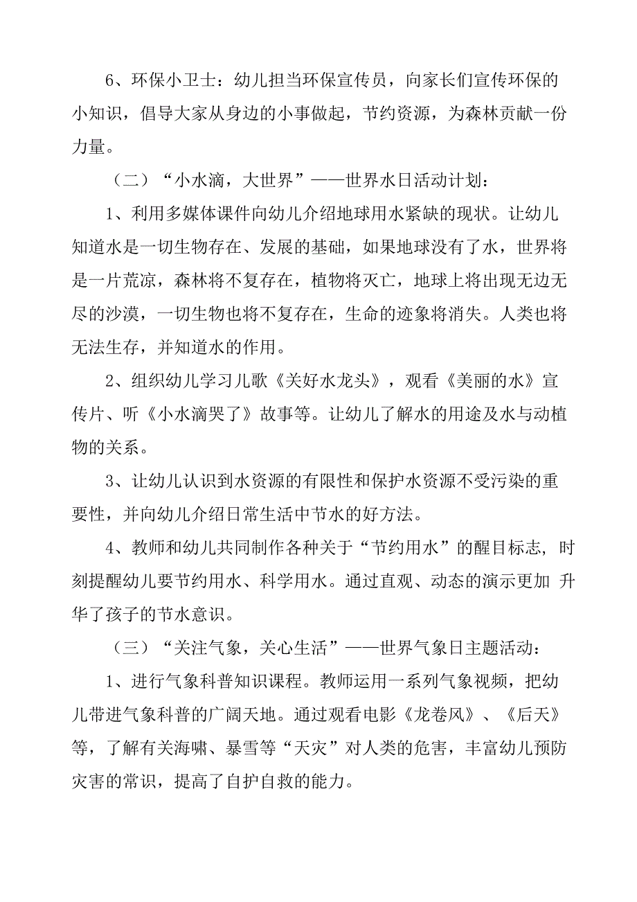 幼儿园“世界森林日、世界水日和世界气象日”系列活动方案_第3页