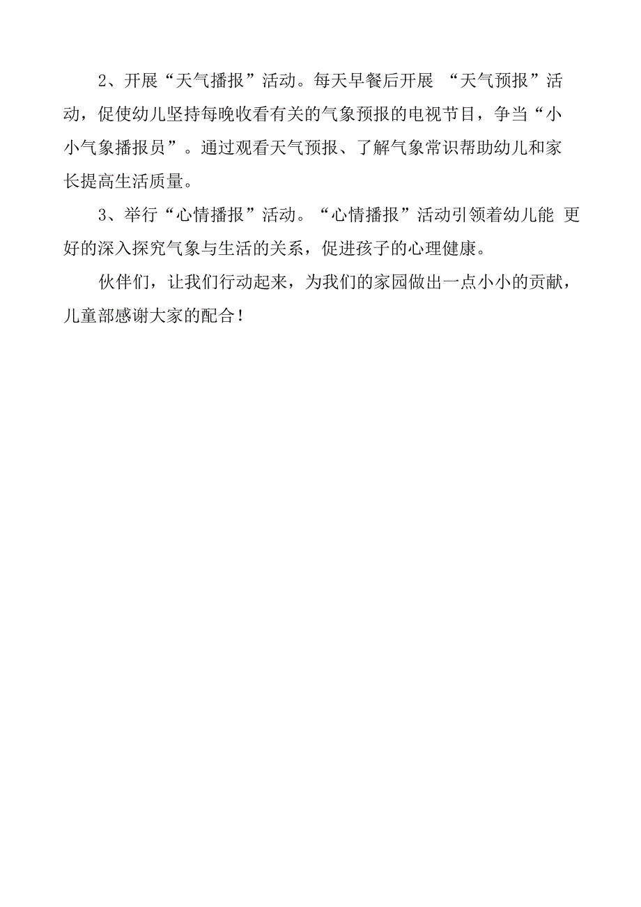 幼儿园“世界森林日、世界水日和世界气象日”系列活动方案_第4页