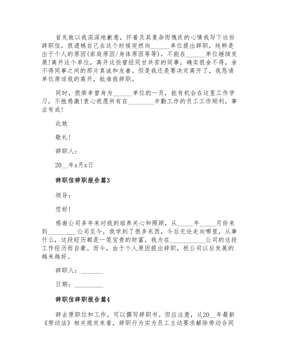 有关辞职信辞职报告范文集合4篇_第2页