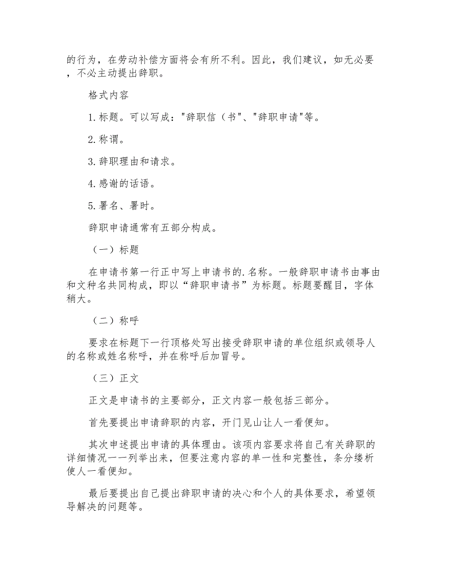 有关辞职信辞职报告范文集合4篇_第3页