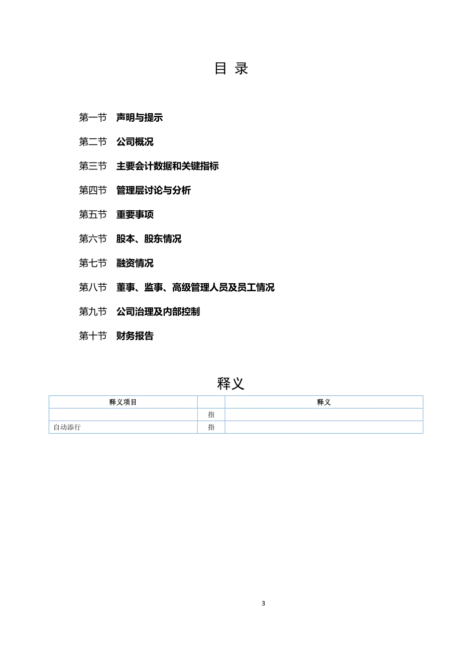 某挂牌公司年度报告内容与格式模板_第3页