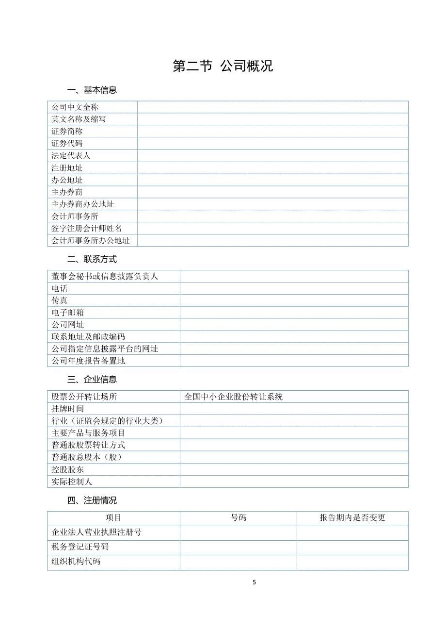 某挂牌公司年度报告内容与格式模板_第5页