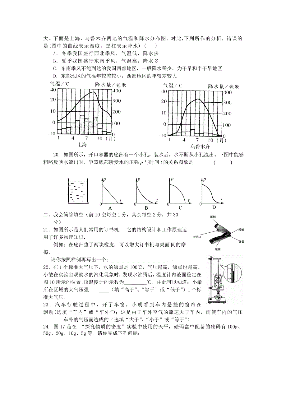 八上科学期中、期末复习试题(含答案).doc_第3页