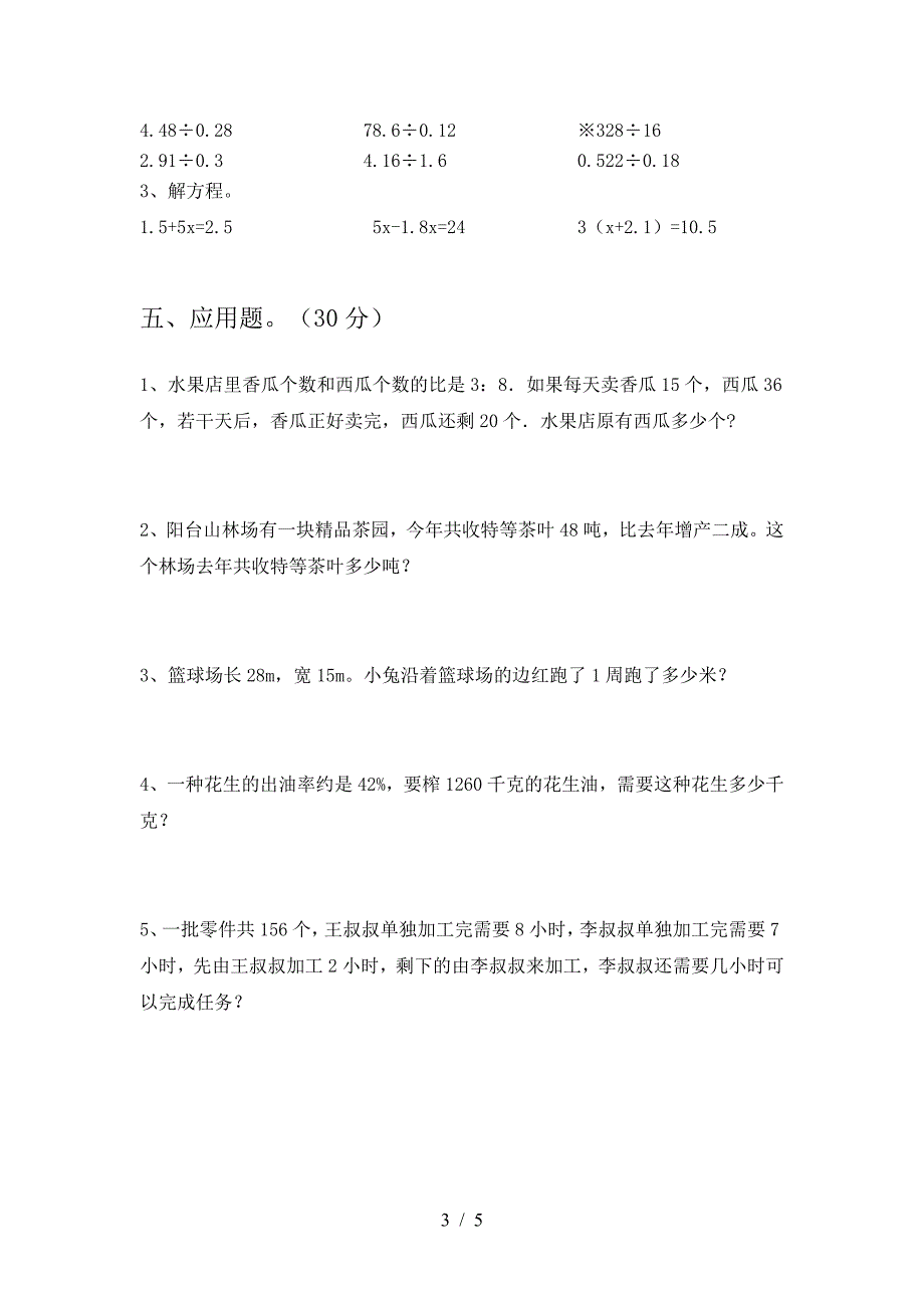 2021年苏教版六年级数学下册二单元试卷含答案.doc_第3页