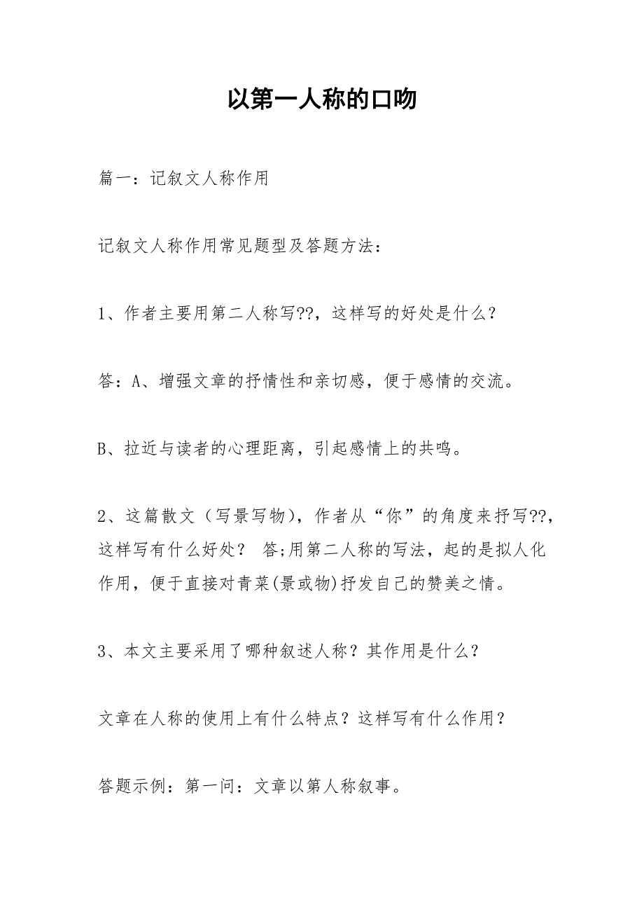 以第一人称的口吻_第1页