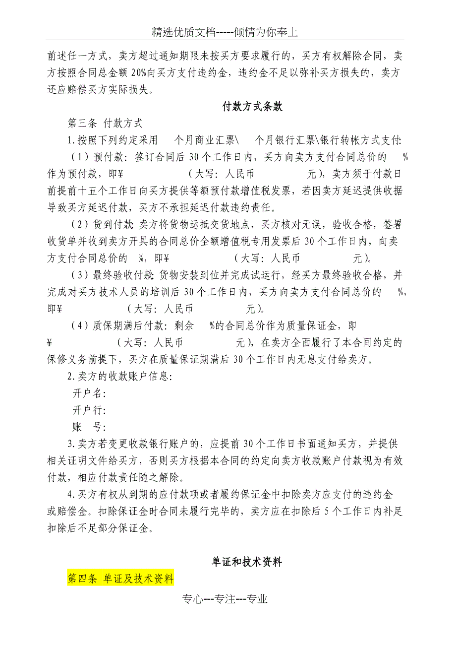 设备采购合同模版及签订履行指引(不含指引)_第4页