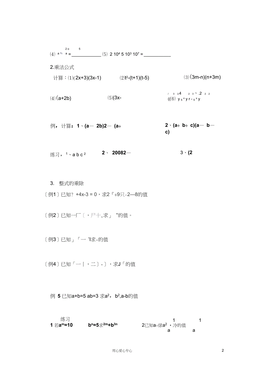 七年级数学下册复习整式的乘除讲义浙教版_第2页