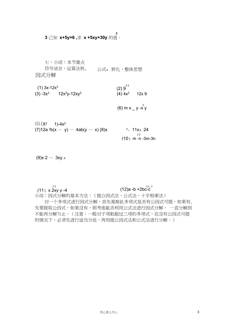 七年级数学下册复习整式的乘除讲义浙教版_第3页