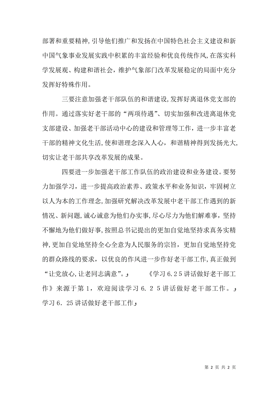 学习6.25讲话做好老干部工作_第2页