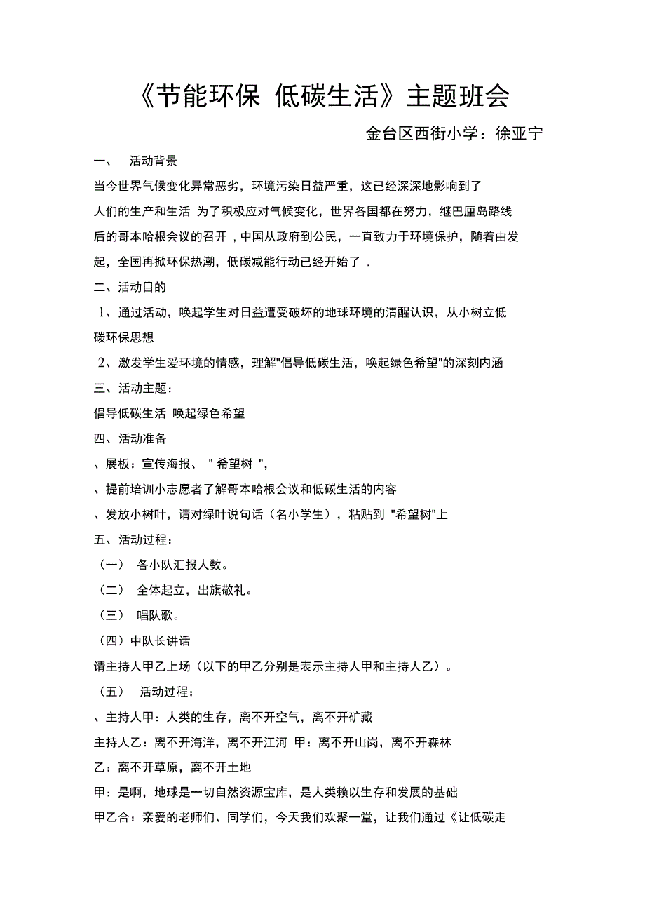 《节能环保低碳生活》主题班会(367)_第1页