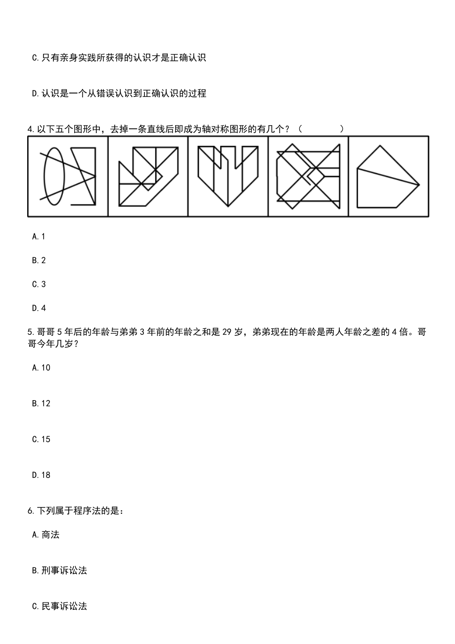 广西钦州市灵山县发展和改革局招考聘用笔试题库含答案解析_第2页