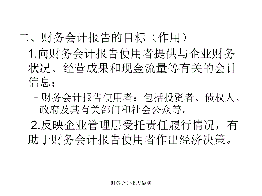 财务会计报表最新课件_第4页