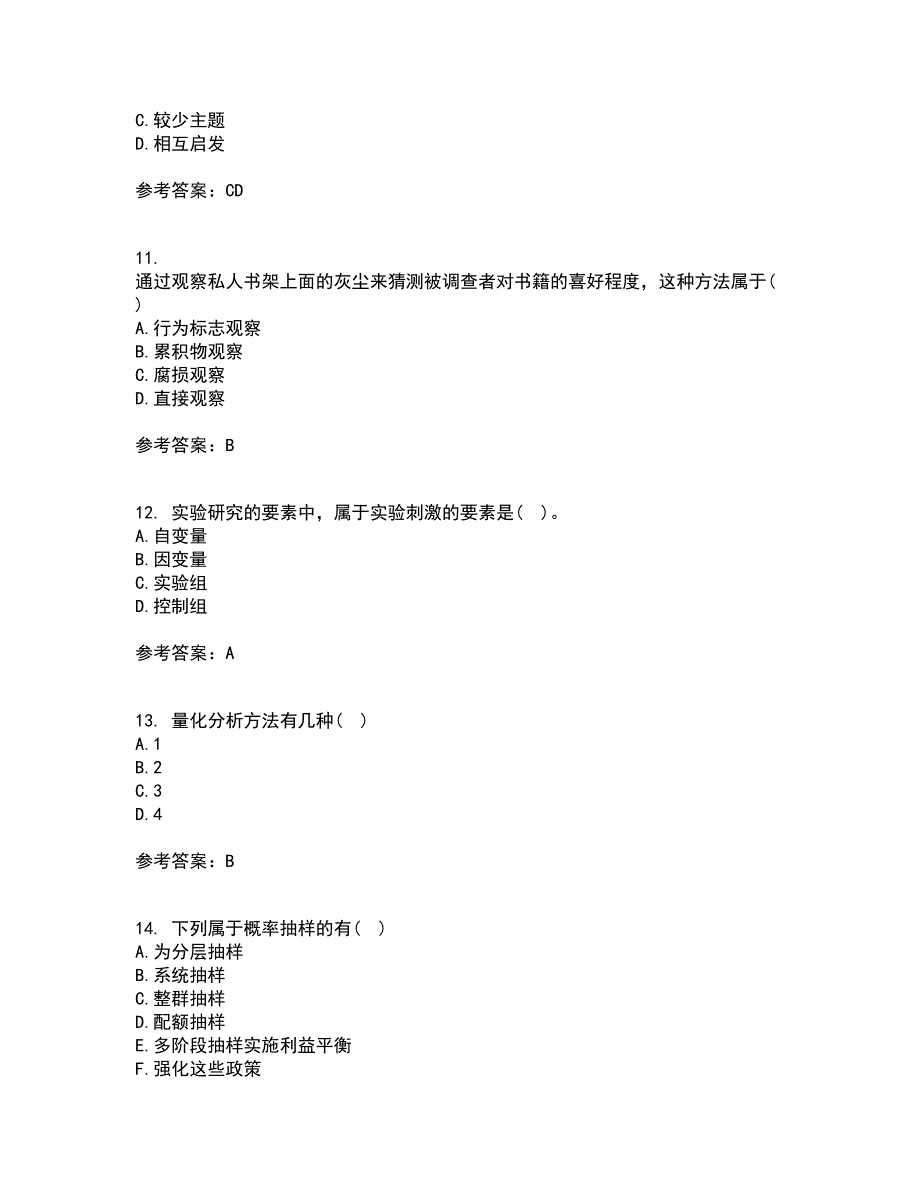 东北大学21春《社会调查研究方法》在线作业三满分答案14_第3页