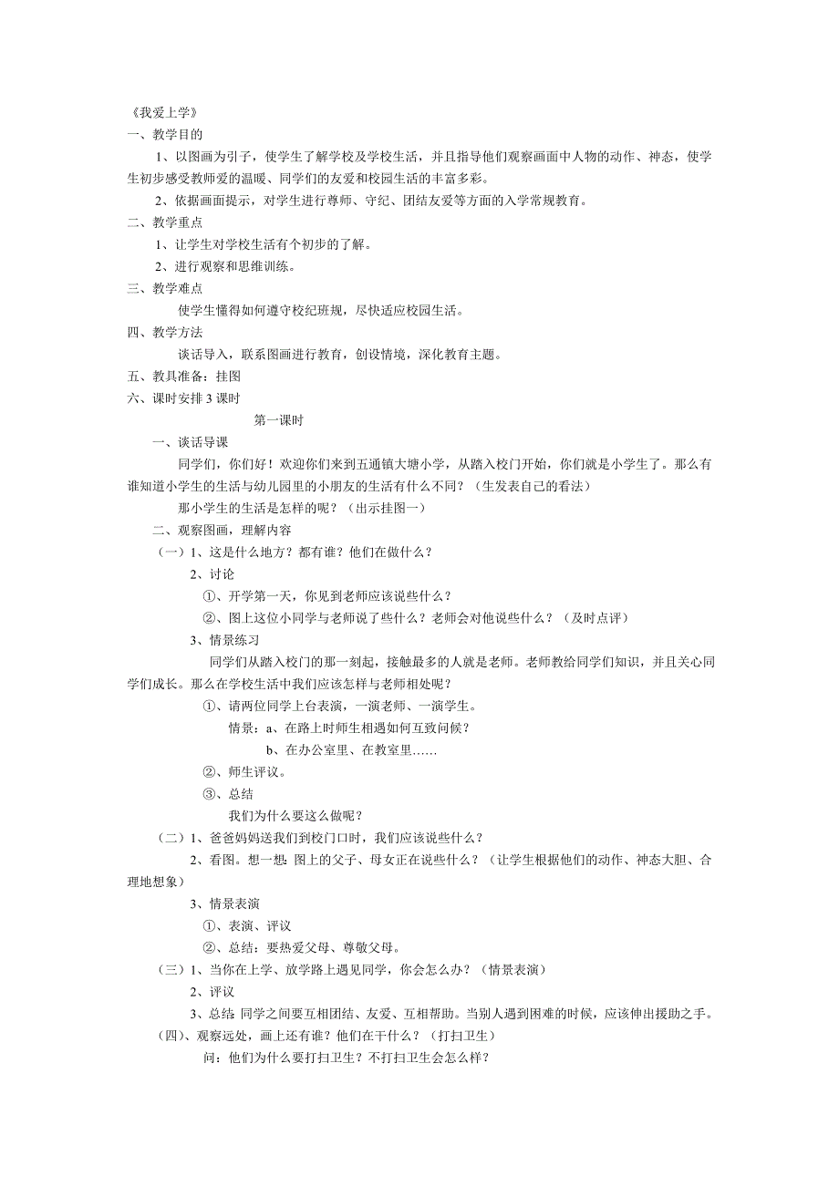 我爱上学教学设计_第1页