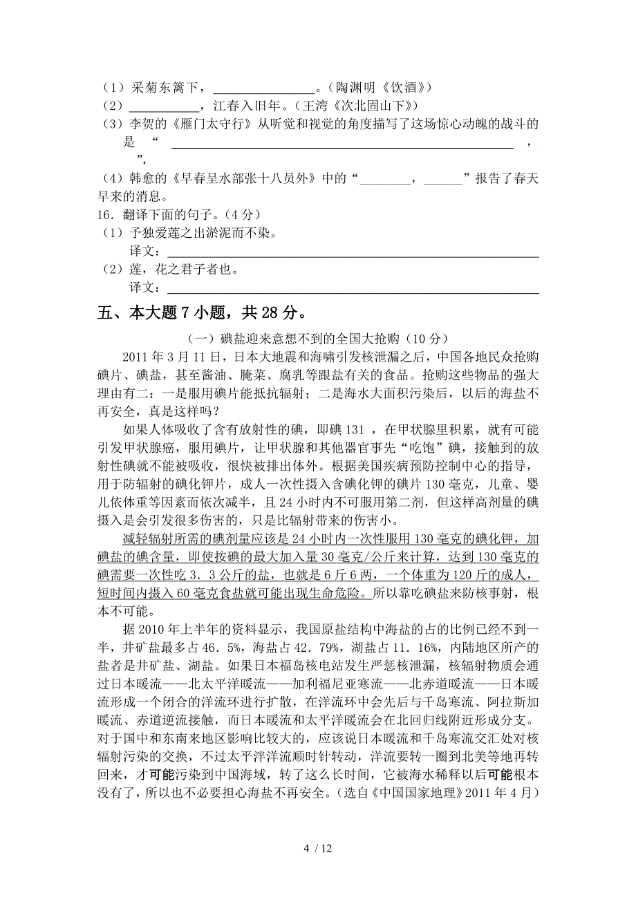 2011～2012学年度第二学期期中考试七年级语文试卷(语文版)_第4页