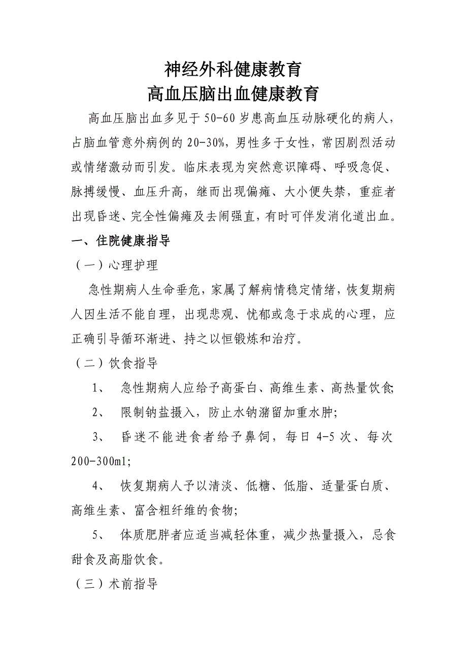 神经外科疾病护理常规及健康教育_第1页