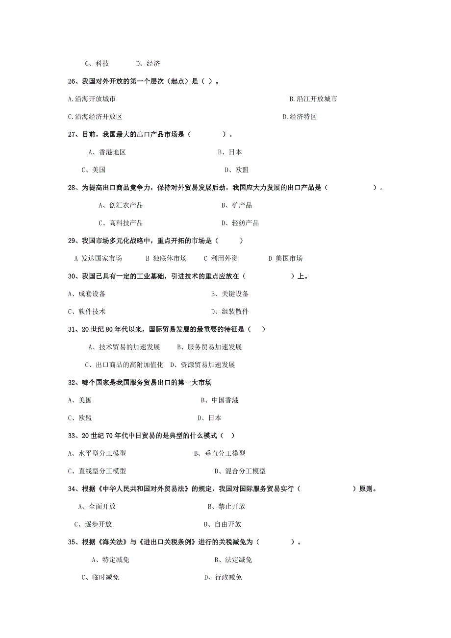 4313614472中国对外贸易概论(含答案)_第4页