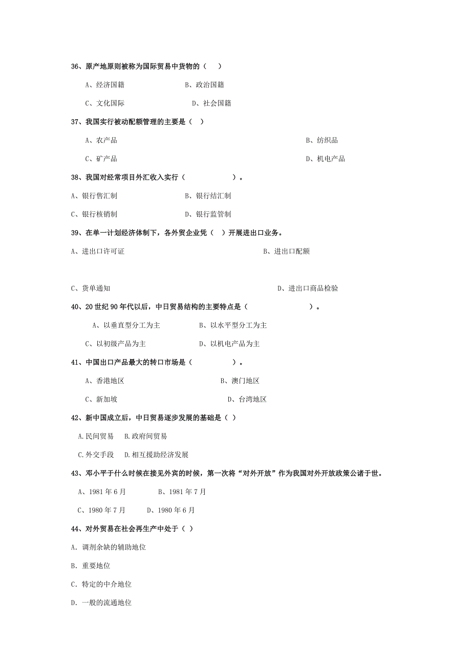 4313614472中国对外贸易概论(含答案)_第5页