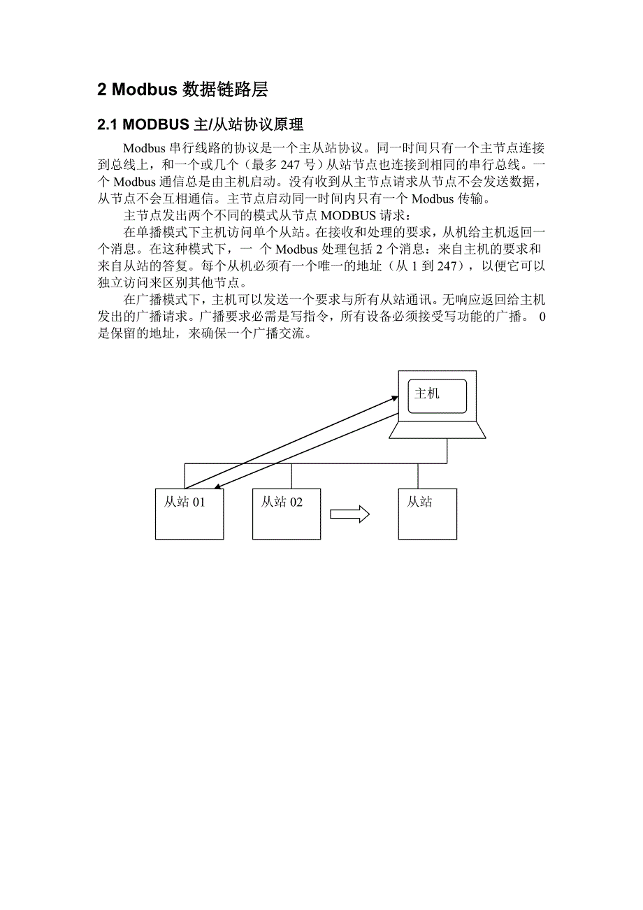 串行线路MODBUS协议的规范和实施指南_第3页