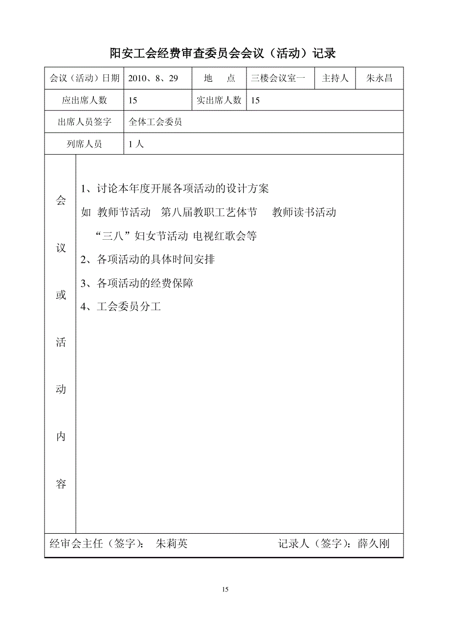 工会经费审查委员会会议_第1页