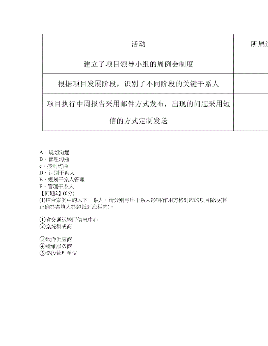 2022年软考-信息系统项目管理师考试题库及全真模拟冲刺卷68（附答案带详解）_第3页