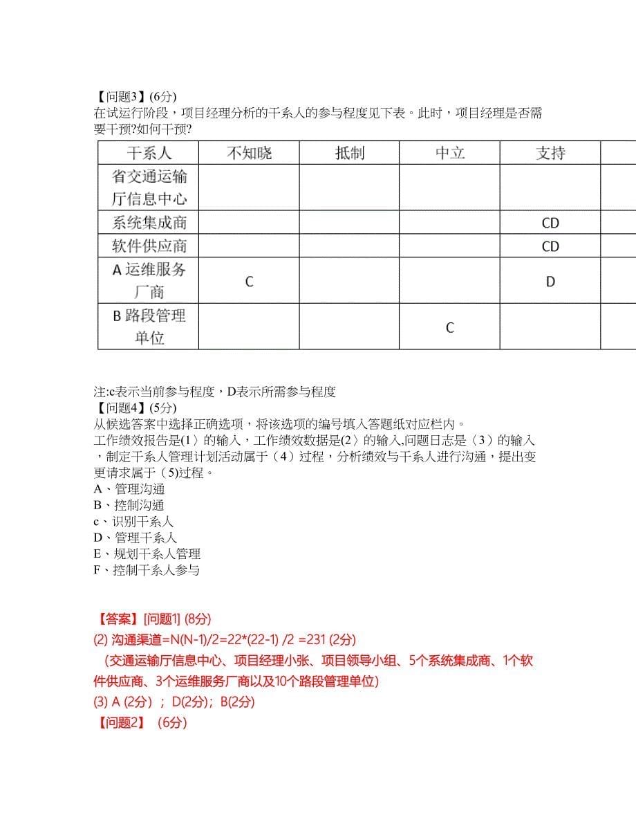 2022年软考-信息系统项目管理师考试题库及全真模拟冲刺卷68（附答案带详解）_第5页