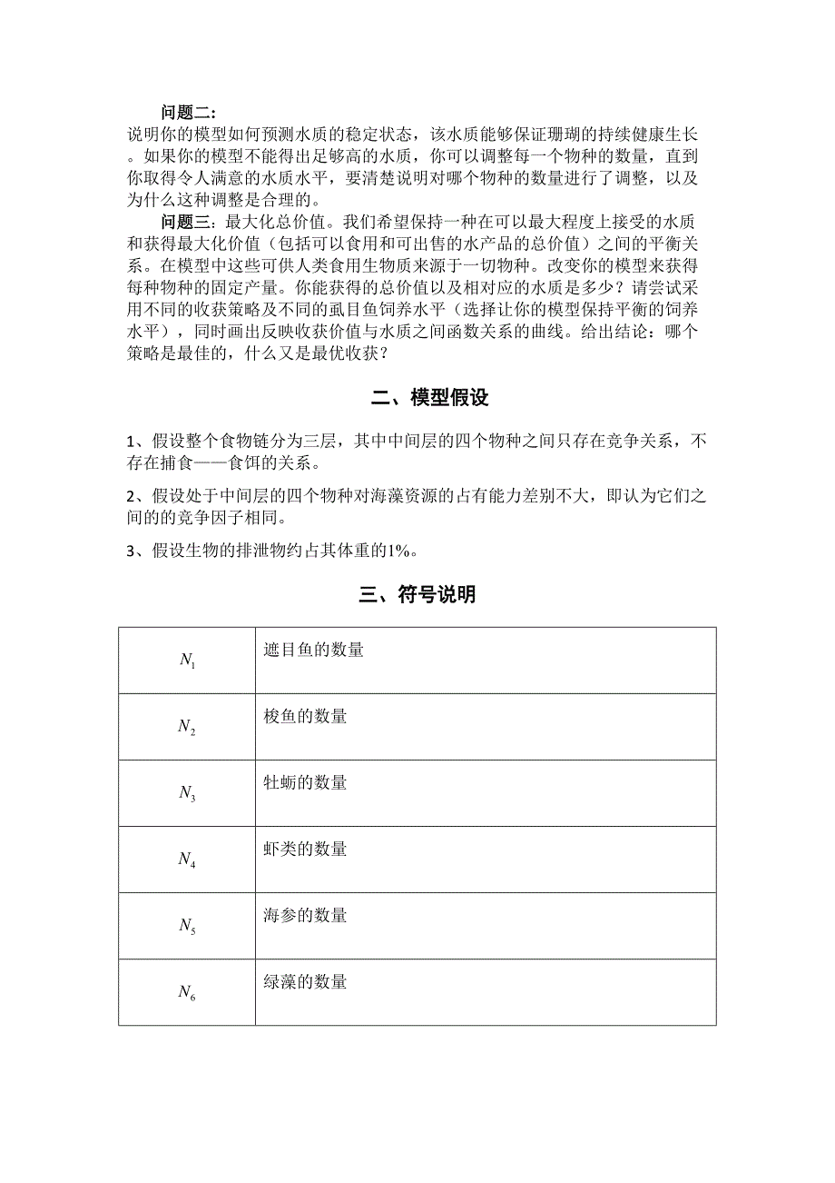 重构被人类影响的海洋生态系统_第3页