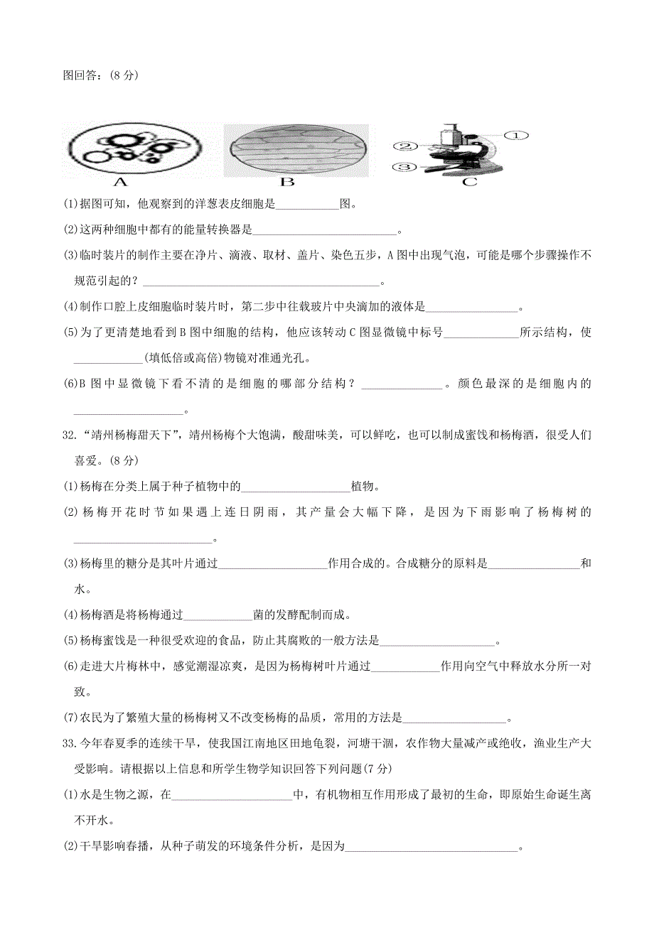 2012年初中生物学业水平模拟考试25（无答案）_第4页