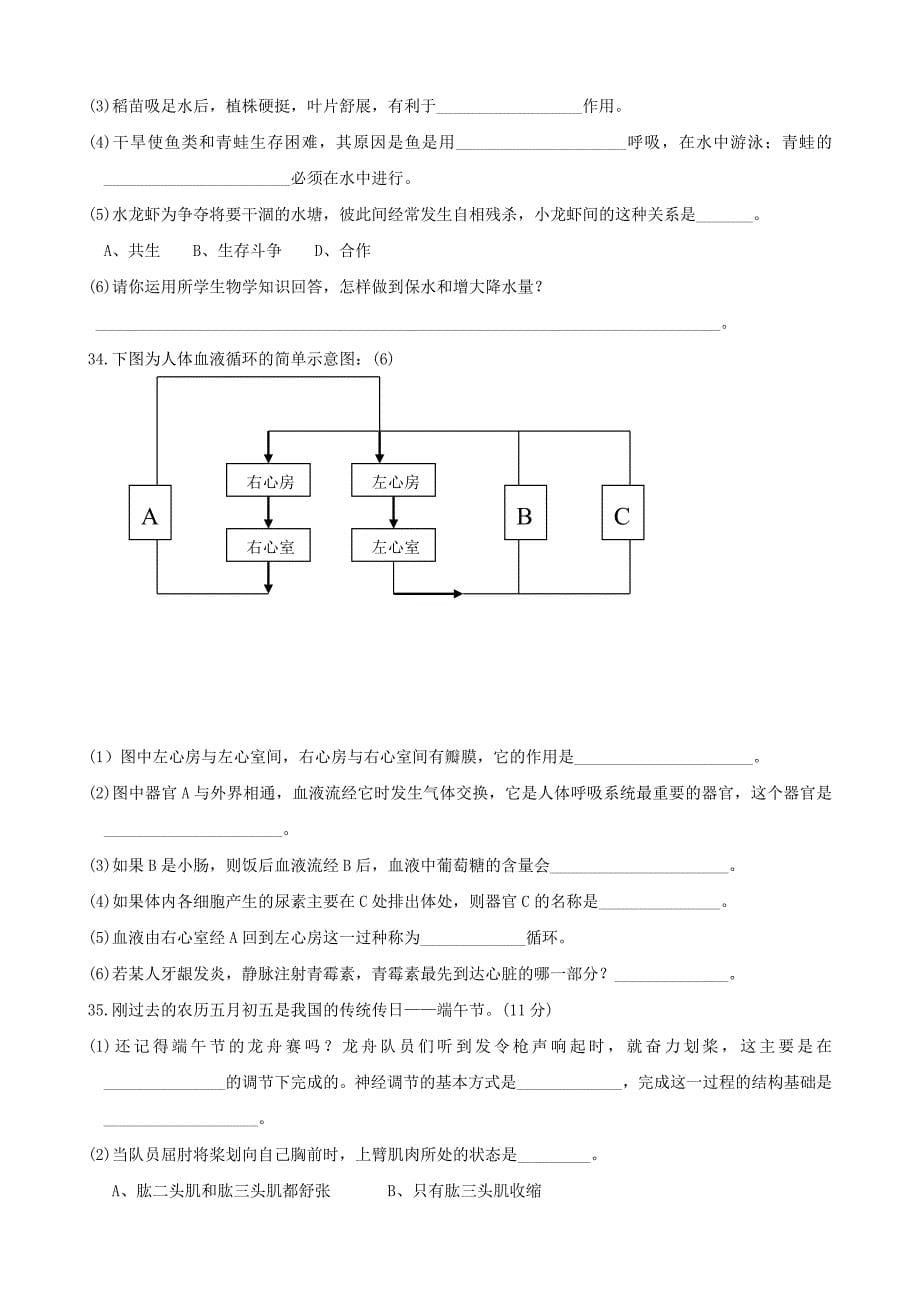 2012年初中生物学业水平模拟考试25（无答案）_第5页