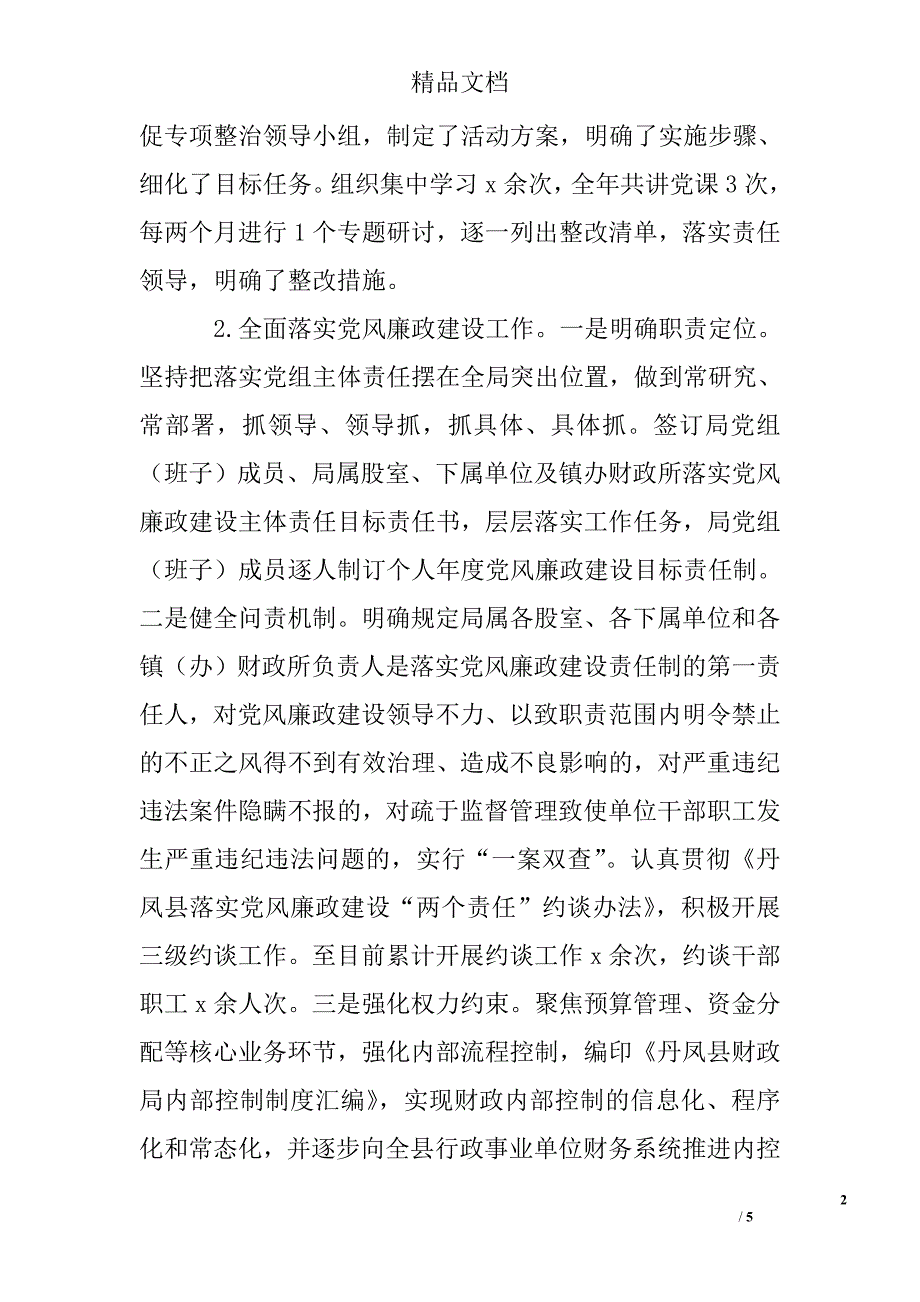 财政局抓基层党建工作和履行主体责任述职报告_第2页