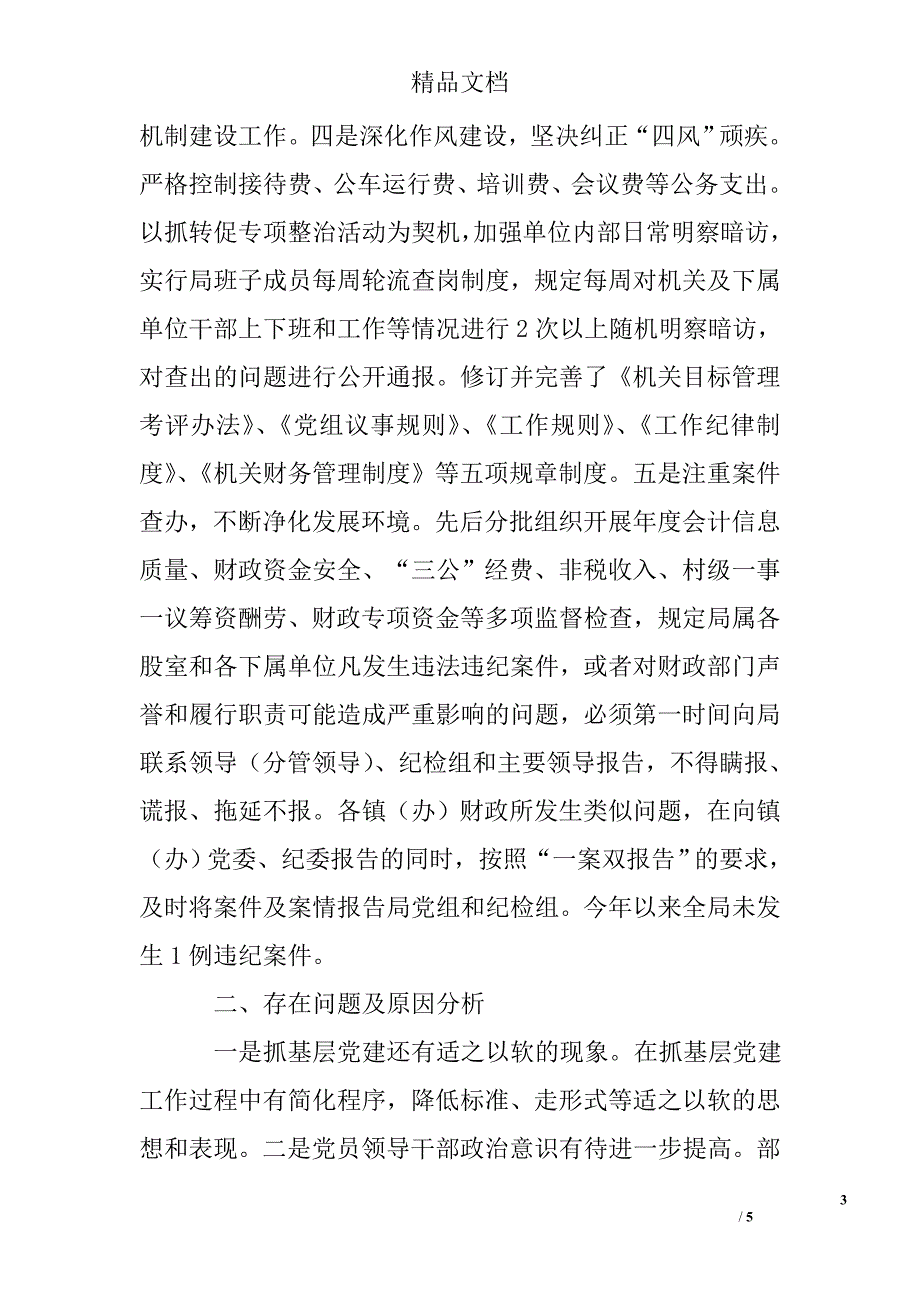 财政局抓基层党建工作和履行主体责任述职报告_第3页