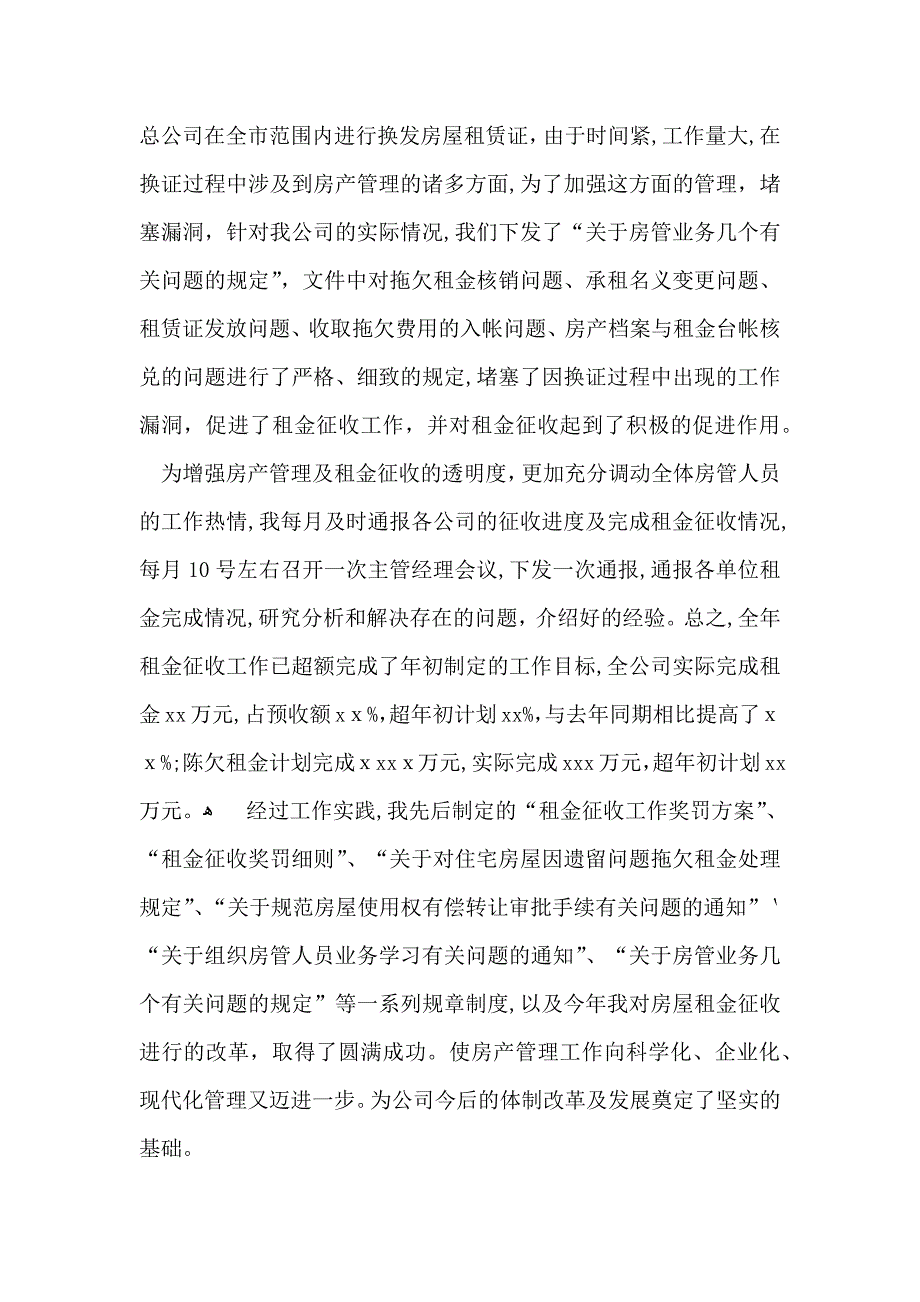 有关个人自我鉴定范文汇编五篇_第2页