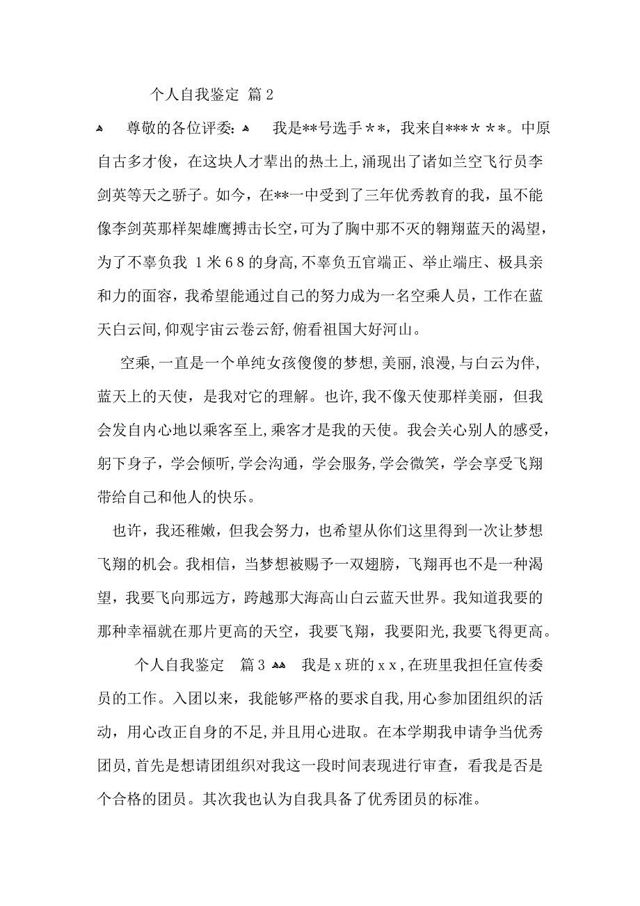 有关个人自我鉴定范文汇编五篇_第3页