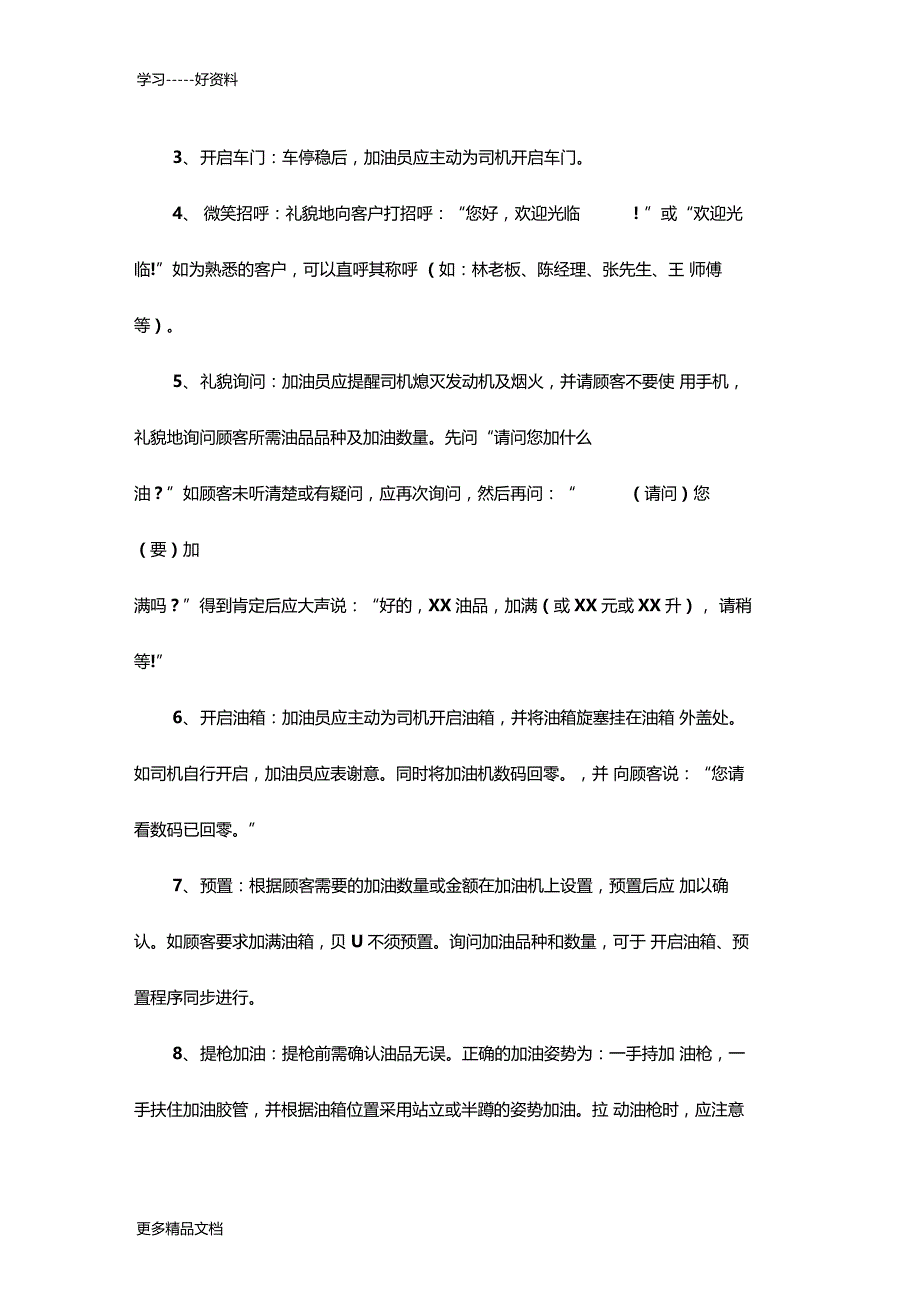 加油站员工培训内容资料_第2页