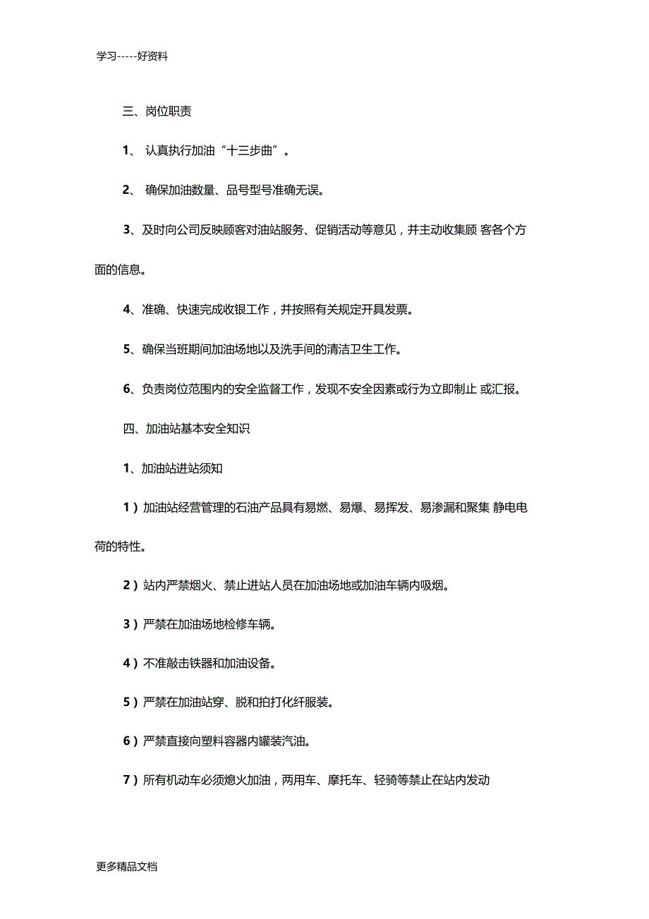 加油站员工培训内容资料_第4页