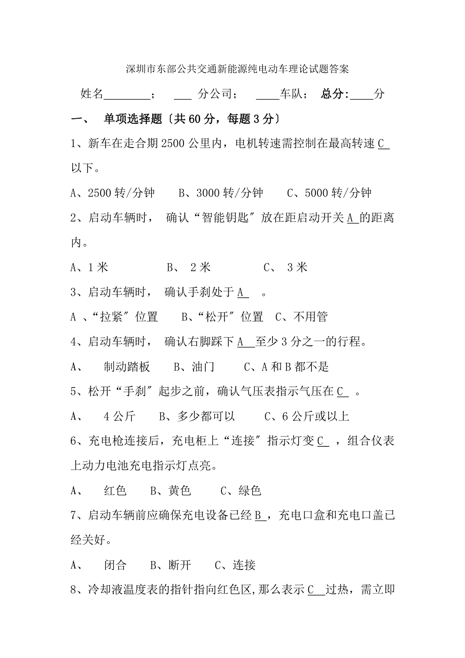 新能源纯电动车理论试题复习资料_第1页