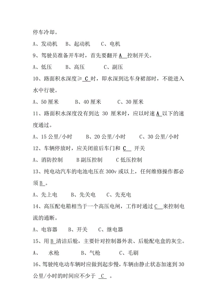 新能源纯电动车理论试题复习资料_第2页