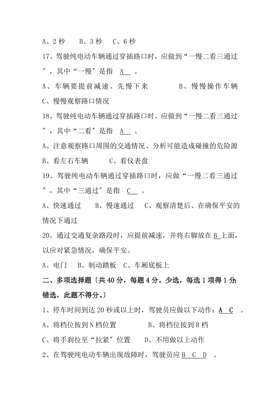 新能源纯电动车理论试题复习资料_第3页