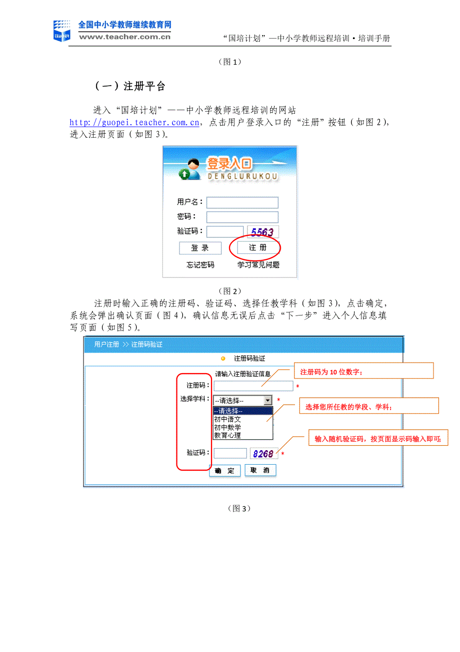 中小学国培学员培训手册_第2页