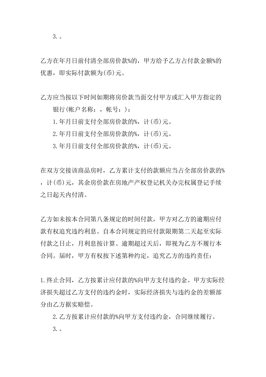 商品房转让合同汇编六篇.doc_第4页