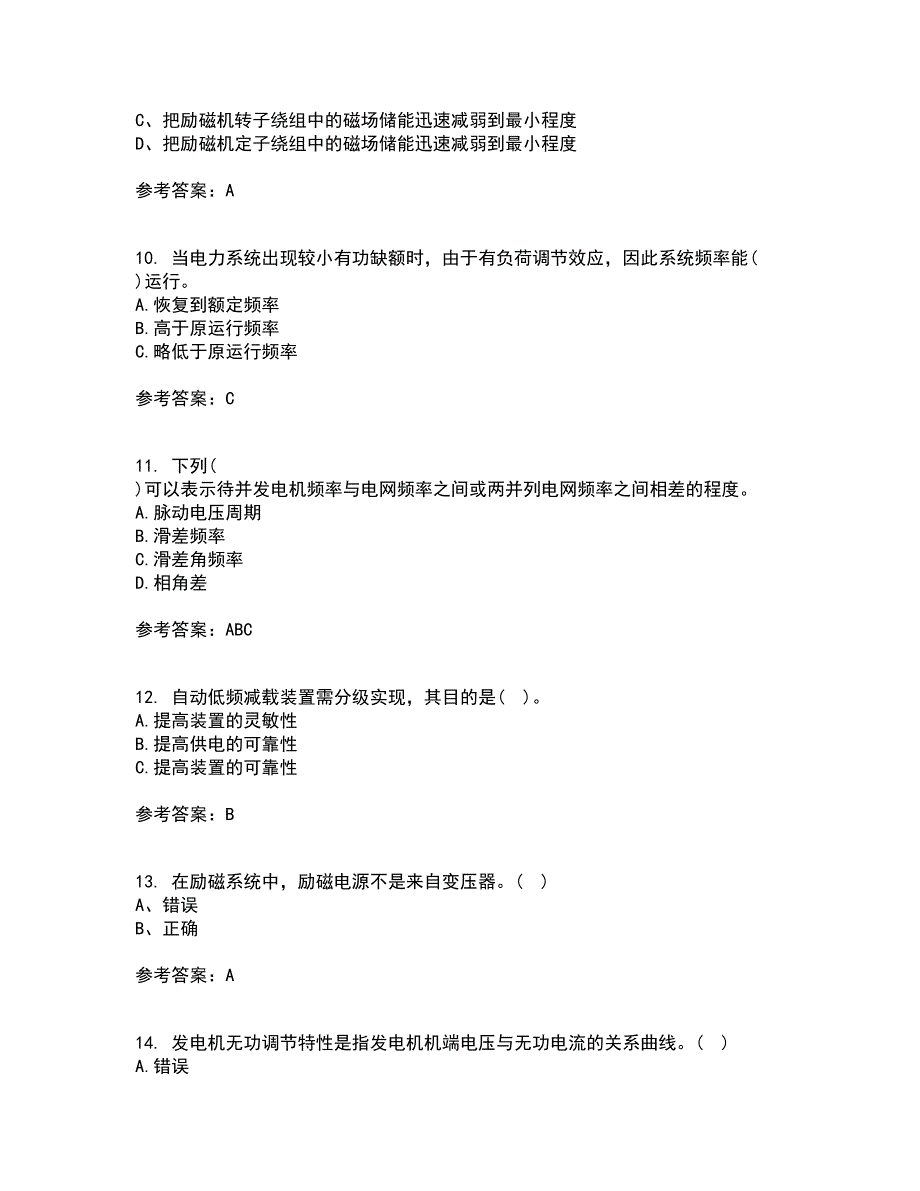 西北工业大学21秋《电力系统自动装置》在线作业二答案参考50_第3页