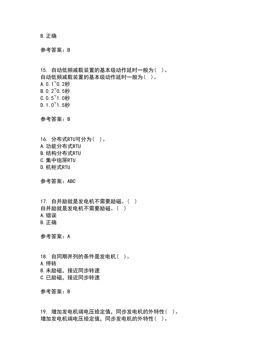 西北工业大学21秋《电力系统自动装置》在线作业二答案参考50_第4页