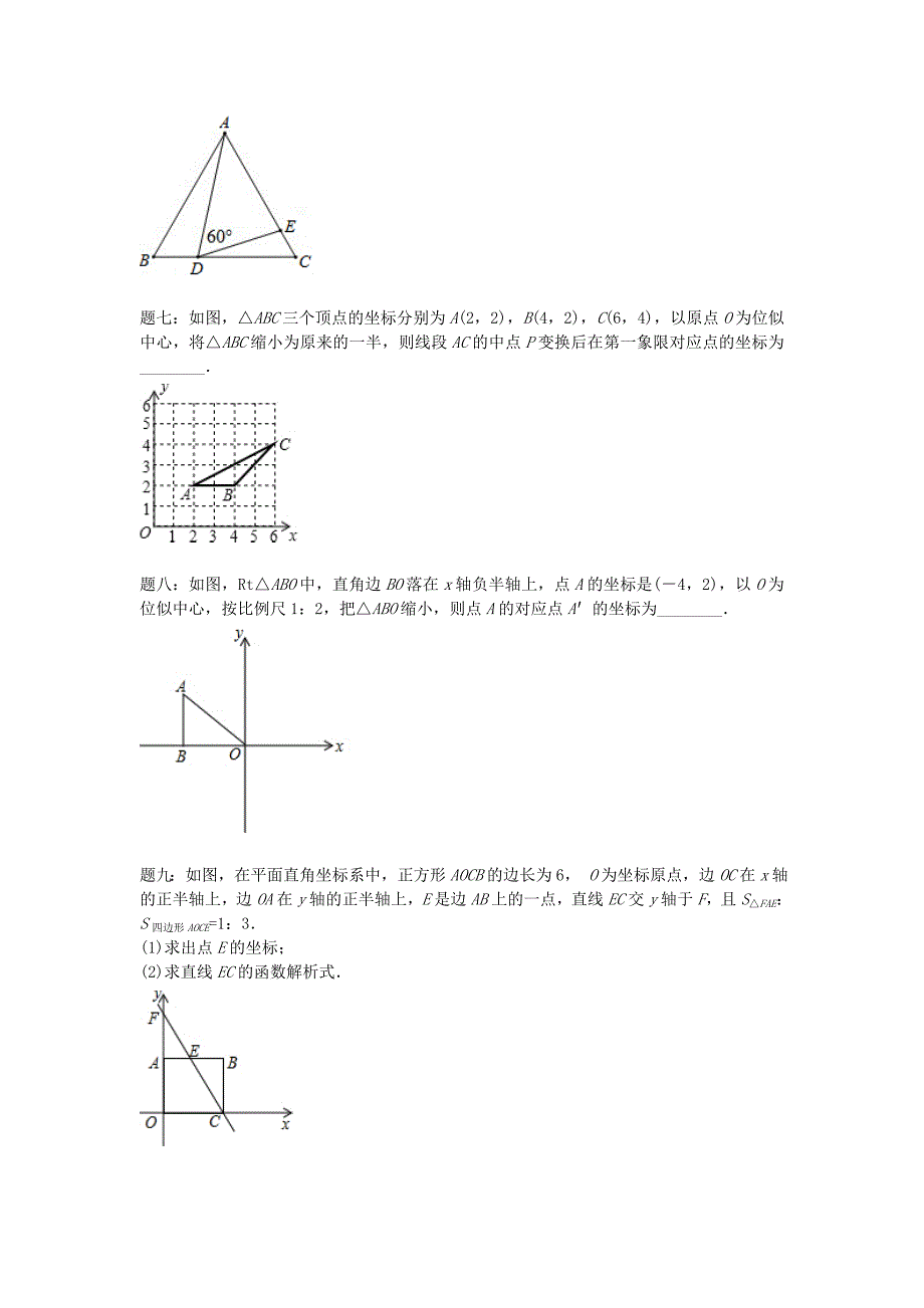 华师大版九年级数学下册课后练习：期中期末串讲相似课后练习及详解_第2页